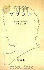 ブラジル（1975.01 PDF版）