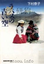 ラパスの青い空（1995.11 PDF版）