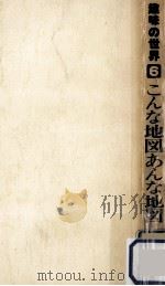 こんな地図あんな地図（1976.02 PDF版）