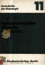 IMMUNOLOGISCHE ABWEHR UND KREBS（1984 PDF版）