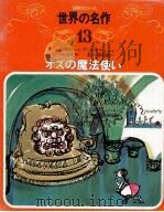 オズの魔法使い（ PDF版）