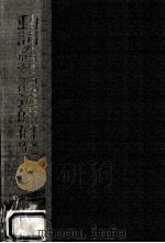 動詞の意味·用法の記述的研究.4版（1980.11 PDF版）