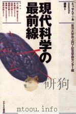 現代科学の最前線（1998.04 PDF版）