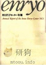 井上円了センター年報 1 1992.03 PDF电子版封面 東洋大学井上円了記念学術センター編集