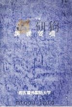 講義要項（ PDF版）