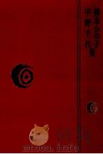 岡本かの子·宇野千代集（1978.12 PDF版）