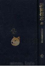 語源探求 2（1990.07 PDF版）