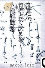 文章は、句読点で決まる!（1990.08 PDF版）