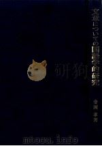 文章についての国語学的研究（1989.12 PDF版）