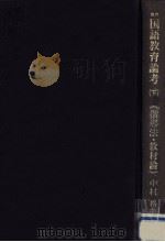 指導法·教材論（1983.07 PDF版）