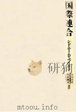 国際連合（1990.11 PDF版）