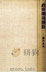 政府開発援助（1986.01 PDF版）