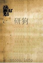 石も磨けば光る:部下をどう育てるかどう活かすか（1976.08 PDF版）