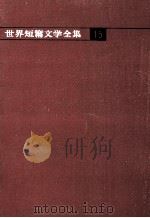 中国文学 1963.06 PDF电子版封面 奥野信太郎編