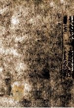 男たちへ:フツウの男をフツウでない男にするための54章（1989.01 PDF版）