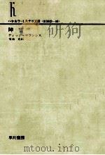 障害（1982.07 PDF版）