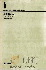 交際欄の女（1989.05 PDF版）