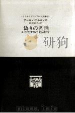 偽りの名画（1991.07 PDF版）