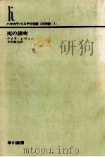 死の接吻（1976.04 PDF版）