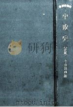 中欧史.新版（1971.12 PDF版）