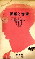 舞踊と音楽（1969.05 PDF版）