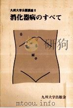 消化器病のすべて（1983.03 PDF版）