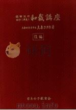 和裁講座:図解説明 初歩より奥義まで（1963.10 PDF版）