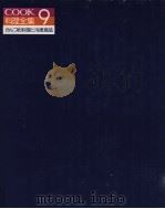 かんづめ料理と冷凍食品（1986 PDF版）