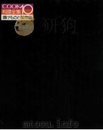 漬けものと保存食（1986 PDF版）