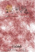 王恩茂日記 4（1996.10 PDF版）