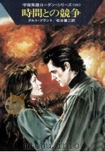時間との競争（1983.03 PDF版）