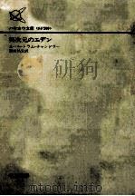 異次元のエデン（1976.07 PDF版）