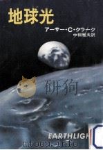 地球光（1978.09 PDF版）