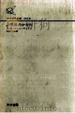 宇宙嵐のかなた（1970.08 PDF版）