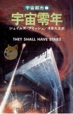 宇宙零年（1978.08 PDF版）