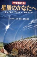 星屑のかなたへ（1978.09 PDF版）