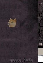 女性らしい話し方:娘·妻·母のための（1969.10 PDF版）