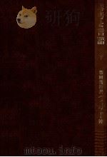 思考と言語 2   1962.09  PDF电子版封面    ヴィゴツキー [著] 