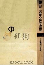 言語機能の発達 1990.12 PDF电子版封面 内田伸子責任編集