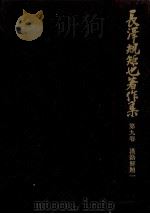 漢籍解題 1（1985.12 PDF版）