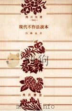 現代不作法読本（1970.04 PDF版）