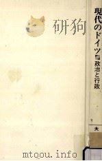 現代のドイツ 2（1982.12 PDF版）