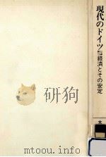 現代のドイツ 3（1981.12 PDF版）