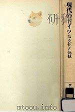 現代のドイツ 10（1982.10 PDF版）