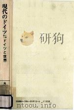現代のドイツ 12（1985.06 PDF版）