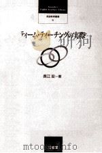 ティーム·ティーチングの実際（1992.07 PDF版）