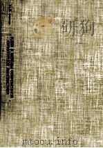 現代構造言語学の原理と方法（1988.06 PDF版）