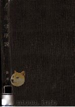 言語学序説-改訂版（1954.06 PDF版）