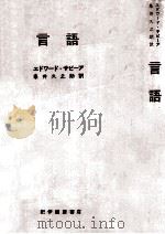 言語:ことばの研究（1957.02 PDF版）