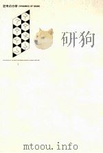 記号の力学（1995.03 PDF版）